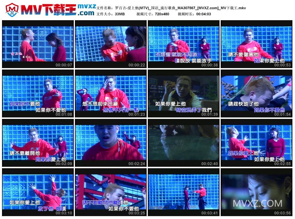 罗百吉-爱上他(MTV)_国语_流行歌曲_MA307567